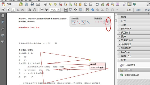 adobe acrobat x pro怎么使用测量工具？adobe acrobat x pro使用测量工具的方法