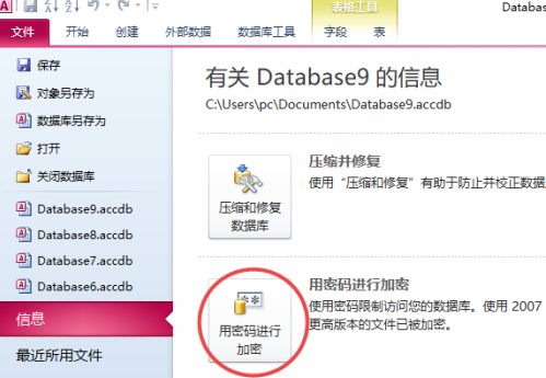 access2010怎样用密码进行加密？access2010用密码进行加密的方法