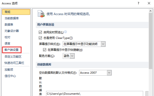 access2010怎么开启使用回历？access2010开启使用回历的方法