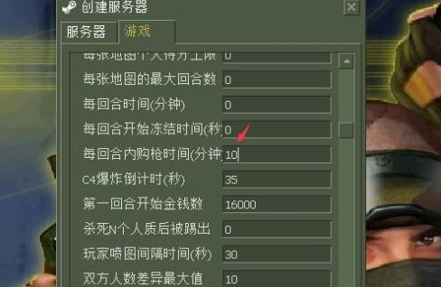 反恐精英如何设置买武器的时间久一点？反恐精英设置买武器的时间久一点的方法