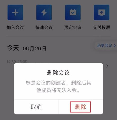 腾讯会议怎样删除预定会议?腾讯会议删除预定会议的方法