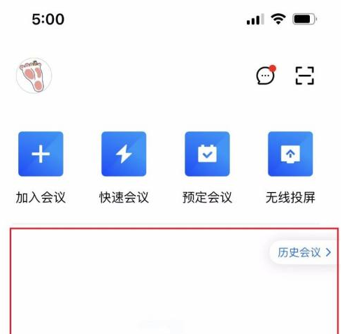 腾讯会议怎样删除预定会议?腾讯会议删除预定会议的方法