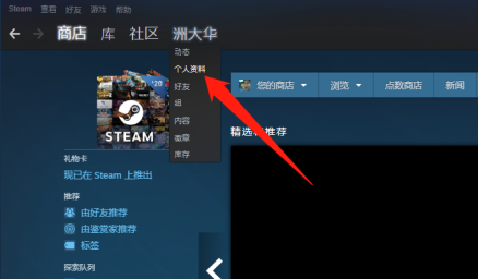Steam怎样打开个人资料？Steam打开个人资料的方法