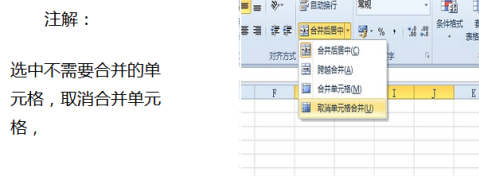 excel2010如何将单元格合并？excel2010将单元格合并的方法