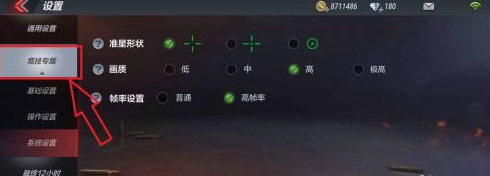 穿越火线红点怎么关？穿越火线关掉红点的方法
