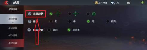 穿越火线红点怎么关？穿越火线关掉红点的方法
