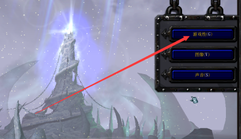魔兽争霸3冰封王座怎样设置游戏性？魔兽争霸3冰封王座设置游戏性的方法