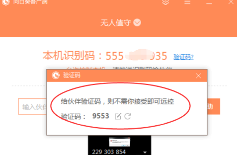 向日葵X远程控制软件怎样进行远程协助？向日葵X远程控制软件进行远程协助的方法