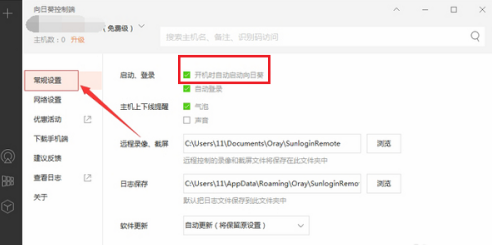 向日葵X远程控制软件被控端如何关闭开机自启？向日葵X远程控制软件被控端关闭开机自启的方法