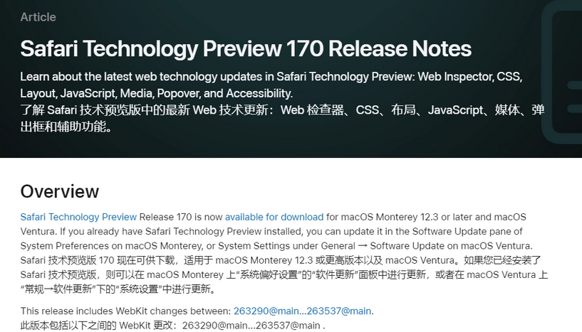 苹果发布 Safari浏览器技术预览版170更新