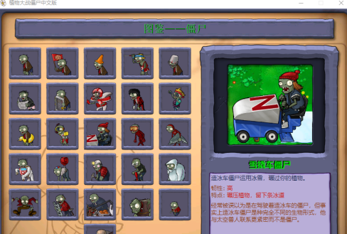 植物大战僵尸中使用什么植物应对雪橇车僵尸？植物大战僵尸中植物应对雪橇车僵尸的玩法攻略