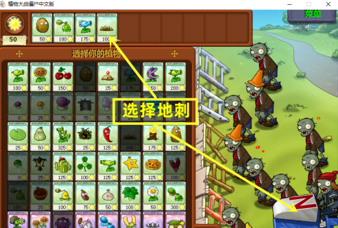 植物大战僵尸中使用什么植物应对雪橇车僵尸？植物大战僵尸中植物应对雪橇车僵尸的玩法攻略