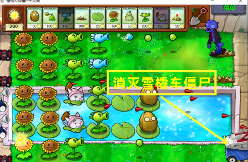 植物大战僵尸中使用什么植物应对雪橇车僵尸？植物大战僵尸中植物应对雪橇车僵尸的玩法攻略