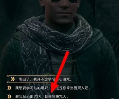 霍格沃茨之遗怎么获得钻心咒？霍格沃茨之遗获得钻心咒的具体操作