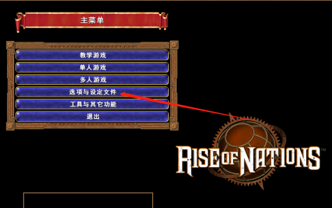 帝国时代4国家崛起如何调节游戏难易度？帝国时代4国家崛起调节游戏难易度的方法