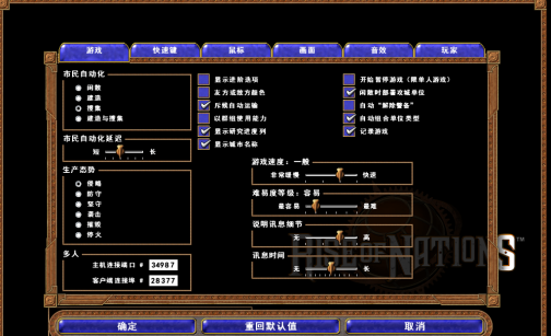 帝国时代4国家崛起如何调节游戏难易度？帝国时代4国家崛起调节游戏难易度的方法