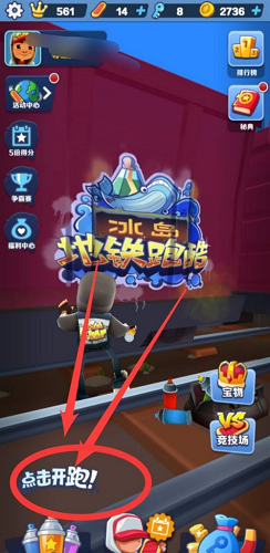 地铁跑酷怎样飞起来？地铁跑酷飞起来的玩法攻略