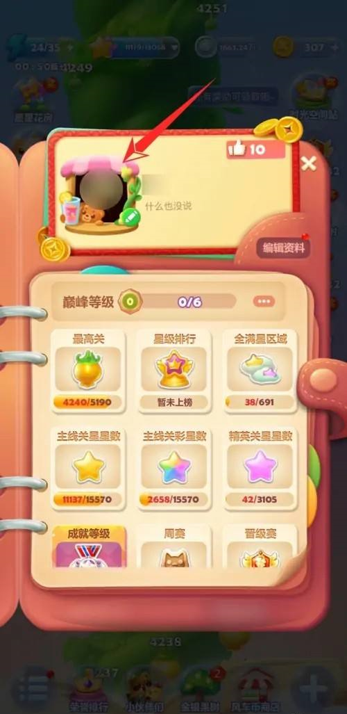开心消消乐如何更换头像框?开心消消乐更换头像框的具体操作