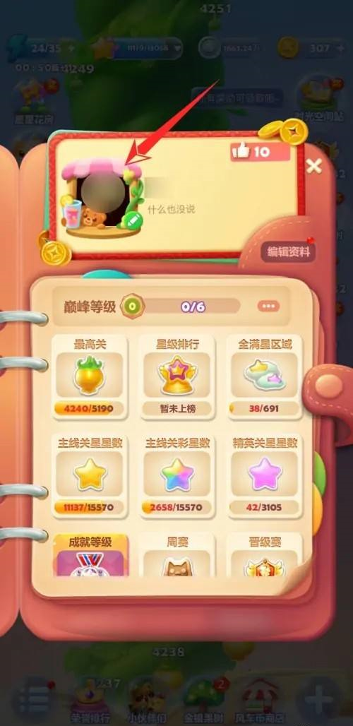 开心消消乐如何更换头像框?开心消消乐更换头像框的具体操作