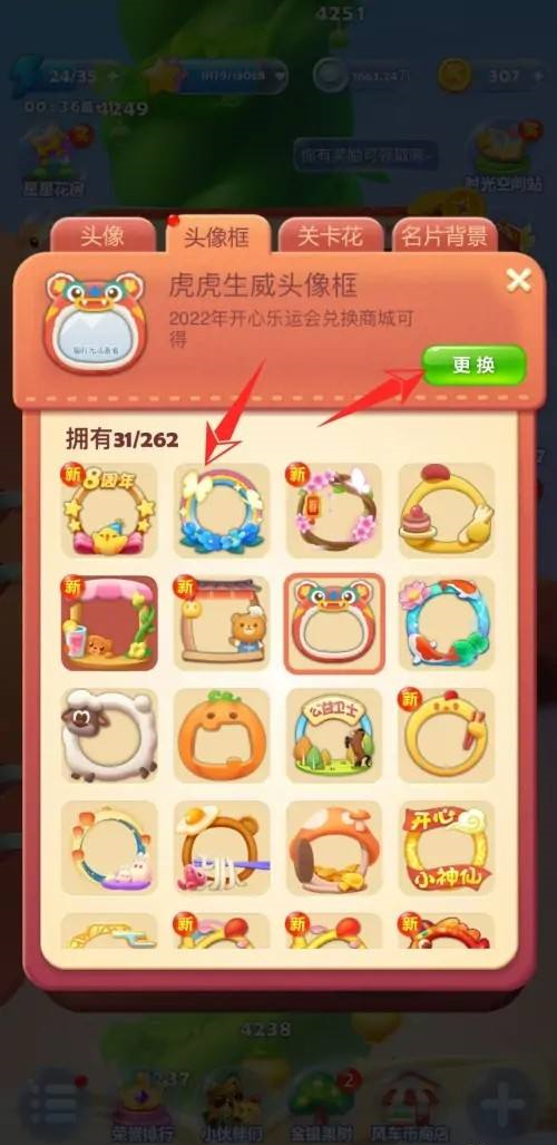 开心消消乐如何更换头像框?开心消消乐更换头像框的具体操作