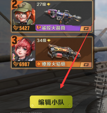 合金弹头如何编辑小队？合金弹头编辑小队的具体操作