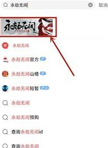 永劫无间怎样查询战绩?永劫无间查询战绩的具体操作