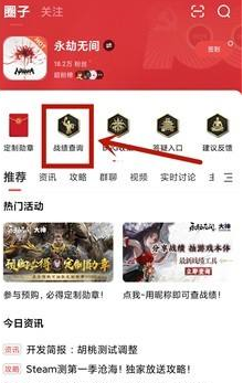 永劫无间怎样查询战绩?永劫无间查询战绩的具体操作