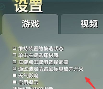 进击要塞怎么设置游戏更顺手？进击要塞设置游戏更顺手的具体操作