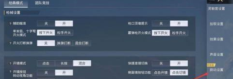 和平精英怎样设置听声辨位？和平精英设置听声辨位的详细攻略