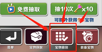 地铁跑酷怎么查看宝物背包?地铁跑酷查看宝物背包的详细攻略