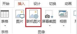 PowerPoint怎么插入图片？PowerPoint插入图片的方法