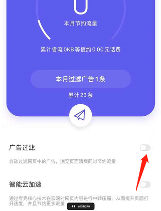 夸克浏览器如何屏蔽广告？夸克浏览器屏蔽广告的方法