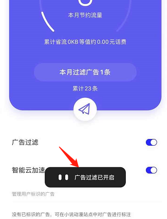 夸克浏览器如何屏蔽广告？夸克浏览器屏蔽广告的方法