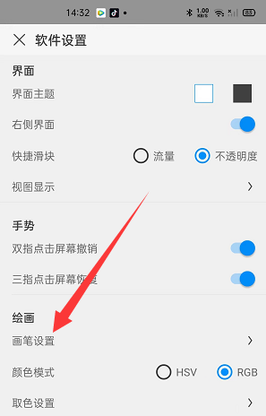 画世界Pro如何开启画笔光标？画世界Pro开启画笔光标的方法