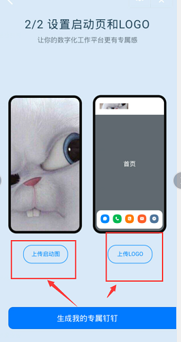 钉钉如何定制专属钉钉？钉钉定制专属钉钉的方法