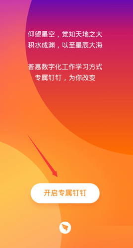 钉钉如何定制专属钉钉？钉钉定制专属钉钉的方法