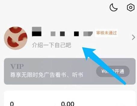 番茄小说怎么设置性别？番茄小说设置性别的方法