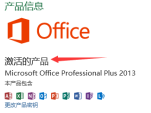 Microsoft Toolkit怎样激活Office 2013？Microsoft Toolkit激活Office 2013的方法