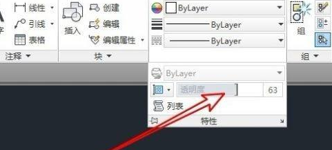 AutoCAD2014怎样设置透明度？AutoCAD2014设置透明度的方法