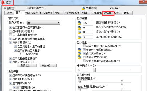 AutoCAD2014怎样设置夹点？AutoCAD2014设置夹点的方法