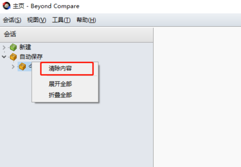 Beyond Compare如何清除文件比对记录？Beyond Compare清除文件比对记录的方法