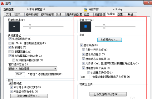 AutoCAD2014怎样设置夹点？AutoCAD2014设置夹点的方法