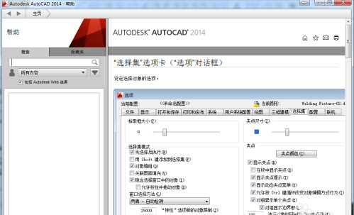 AutoCAD2014怎样设置夹点？AutoCAD2014设置夹点的方法