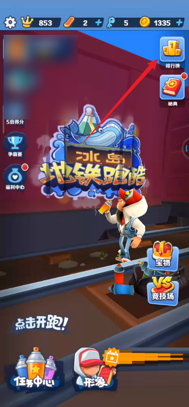 地铁跑酷怎样查看高分榜？地铁跑酷查看高分榜的详细步骤