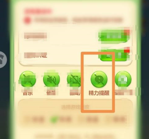 开心消消乐如何关闭精力提醒？开心消消乐关闭精力提醒的方法