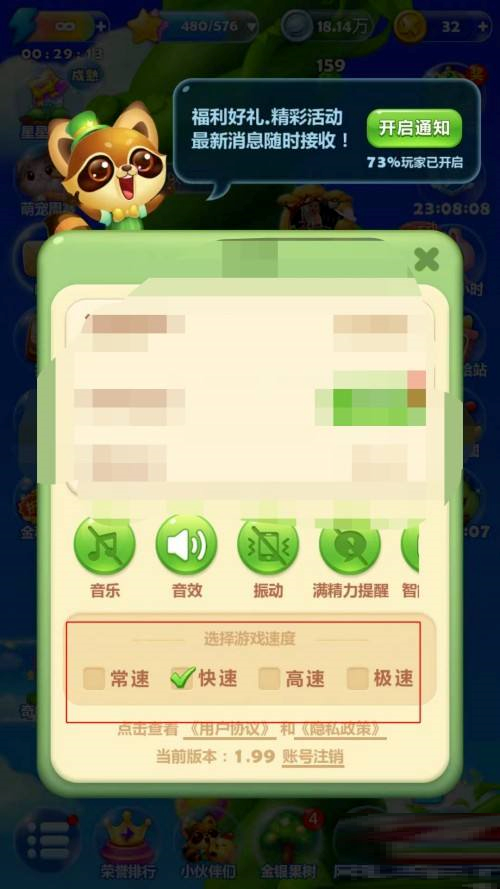 开心消消乐怎样调整游戏速度？开心消消乐调整游戏速度的具体操作