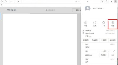 UC浏览器如何设置UC快捷方式保护?UC浏览器设置UC快捷方式保护的方法