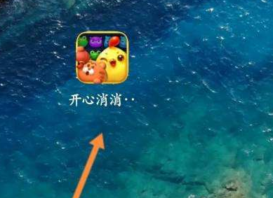 开心消消乐如何领取道具？开心消消乐领取道具的具体操作
