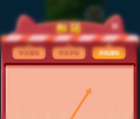 开心消消乐如何领取道具？开心消消乐领取道具的具体操作
