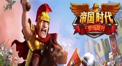 帝国时代罗马复兴怎么玩？帝国时代罗马复兴玩法攻略